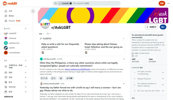Reddit r/AskLGBT